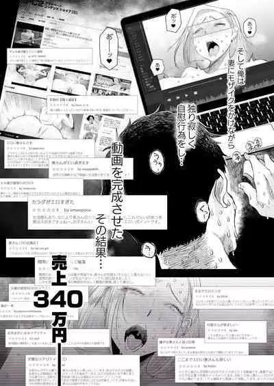 Tsuma ni mozaiku 〜 aisuru tsuma no NTR dōga ni mozaiku shori sa se rareru ore 〜