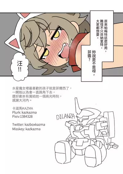 Felsi Wanwan | 菲爾西汪汪