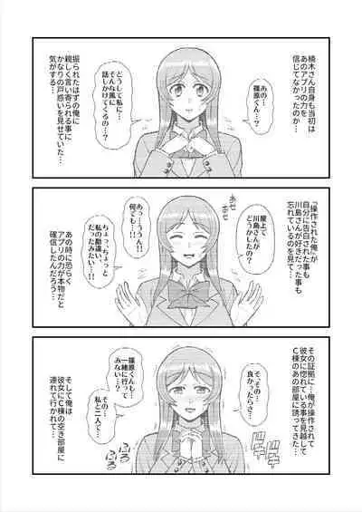 Tenshi no Appli de Kataomoi no Kare o Watashi no Koibito ni Shite Mita.