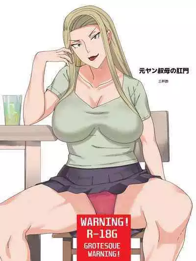 Motoyan Oba no Koumon