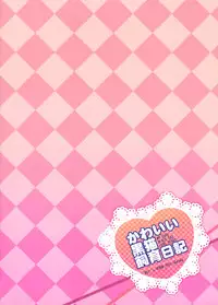 [REI's ROOM (REI)] Kawaii Kuroneko Shiiku Nikki ～my cute black cat love diary～ (Ore no Imouto ga Konna ni Kawaii Wake ga Nai)