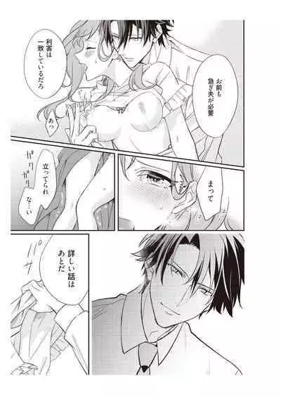 恋愛経験がゼロな男 ~意地悪?で甘い?ダンナさま【完全版】1