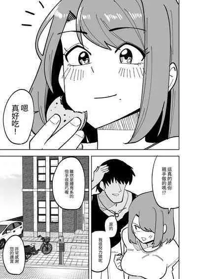 Musume no Kareshi ni Netorareru Hanashi