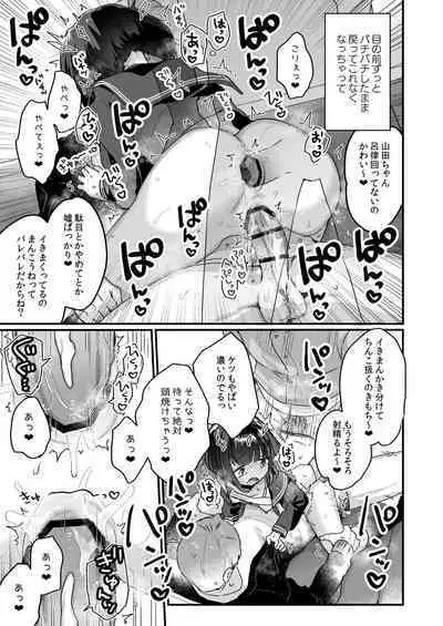 Naritakunai no ni Succubus ni Natte Shimatta Yamada-san Densha Ranko Hen