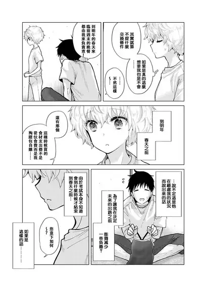 Noraneko Shoujo to no Kurashikata | 與野貓少女一起生活的方法 Ch. 22-36