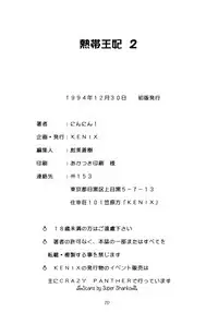 (C47) [KENIX (Ninnin!)] Nettai Ouhi 2 (Capcom VS SNK)