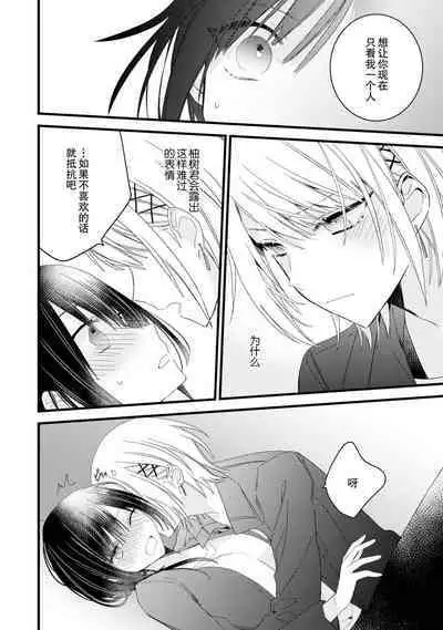 [Cocoa] Kimi no Te de Kawaiku naritai! ~Genderless Danshi to no H na Gisou Renai~ | 想要通过你的双手变得可爱！～和无性别男子的H伪装恋爱～: 1-6 [Chinese] [莉赛特汉化组]