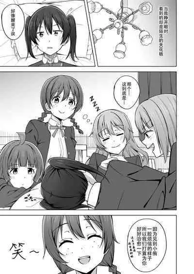 [Enokoro Kurage (NOSA)] Let's enjoy our life together | 淫趴时间!! (Love Live! Nijigasaki High School Idol Club) [Chinese] [黄记汉化组] [Digital]