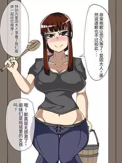 淫魔化桑拿开业啦!篇章(机翻)