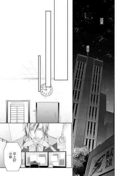 [Ashika Nozomu] Negative-chan to Positive-kun ~Joushi no Are o Sawatte Kaeriuchi!?~ | 消极小姐和乐观先生~触摸上司的那个并进行反击!?~ 1-5 + Extra [Chinese] [莉赛特汉化组]