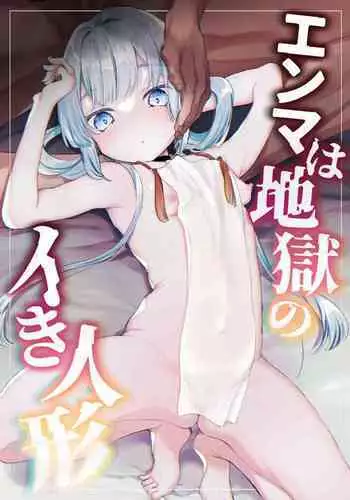 [Tenkirin (Kanroame)] Enma wa Jigoku no Ikiningyou [Chinese] [绅士仓库汉化] [Digital]