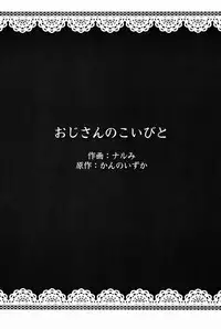 (C82) [Shounen Byoukan, Uminari (Kanno Izuka, Narumi)] Ojisan no Koibito (Hunter X Hunter)