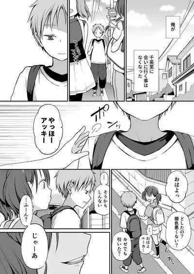 Ganjigaramena ojōsama no sei shori kareshi ni natta hanashi. Dainiwa