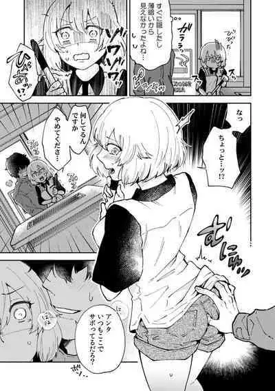 彼女が痴漢で乱れるまで~この快感から逃げられない…!~
