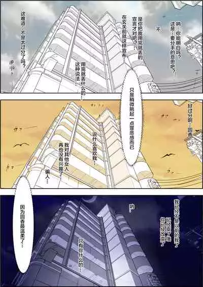 Charao ni Netorare Route 2 Vol. 5