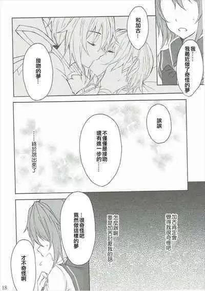 (C90) [my pace world (Kabocha Torte)] Toaru Juujun Shimai ga Chigiri o Musubu Yoru (Kantai Collection -KanColle-)（Chinese）