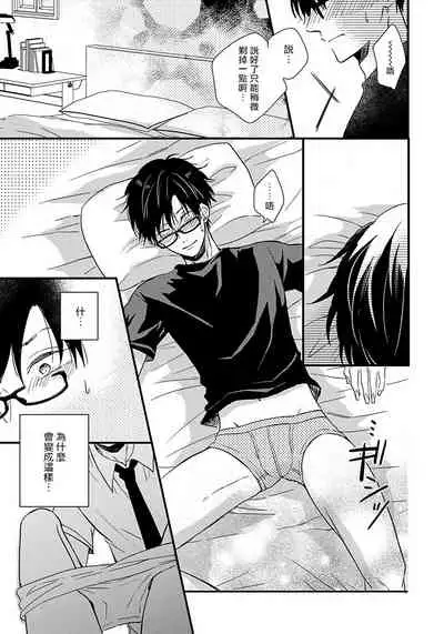 [Tonda Moko] Boku no Kawaii Dohtei-kun | 我可爱的童贞君 Ch. 1-5 [Chinese] [拾荒者汉化组] [Digital]