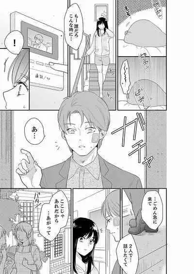 [Toiro] Anata no Otto, Netotte masu. ~Shinya no Esthe de Nurunuru Sounyuu 21-38