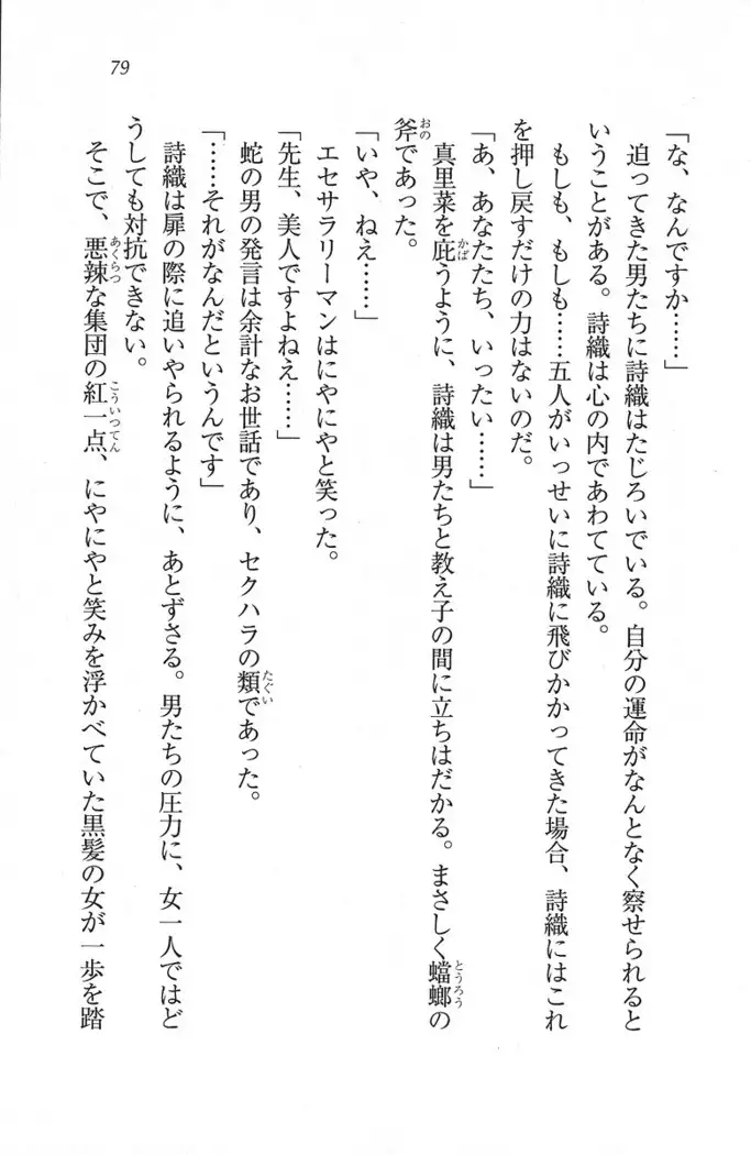 解放区~痴漢ハーレム