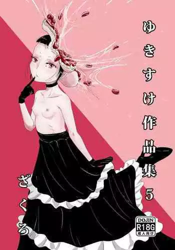 [Yukimidou (Yukisuke)] Yukisuke Sakuhinshuu 2 Shobunsai [Digital]