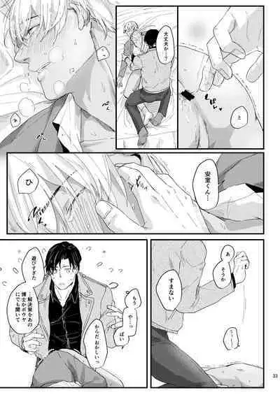 Chouzetsu binkan kouan danshi