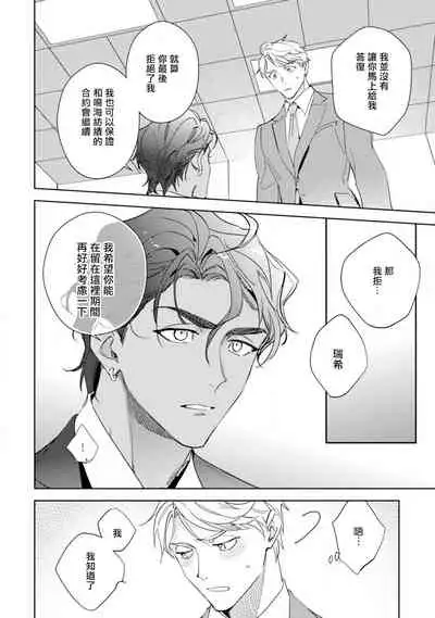 Amber Vanilla no Hanayome | 琥珀香草的新娘 Ch. 1-3