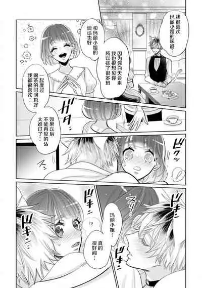 Jingai feromon no kanbina dokuga. Mimokokoromo shinshoku sa rete | 人外費洛蒙的甜美毒牙 1-5 [Chinese] [莉赛特汉化组]