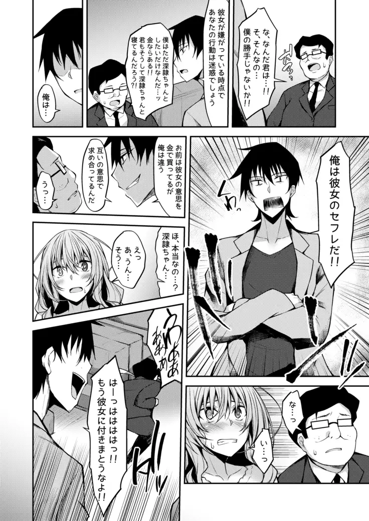 PROVISIONAL NAME Mirei Story