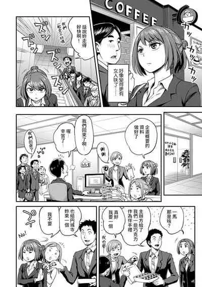 [Kameyama Shiruko] Shokuba de Sounyuu Happening!? - Dekoboko Combi no Hamarikata - Ch.9-11 [Chinese] [裸單騎漢化]