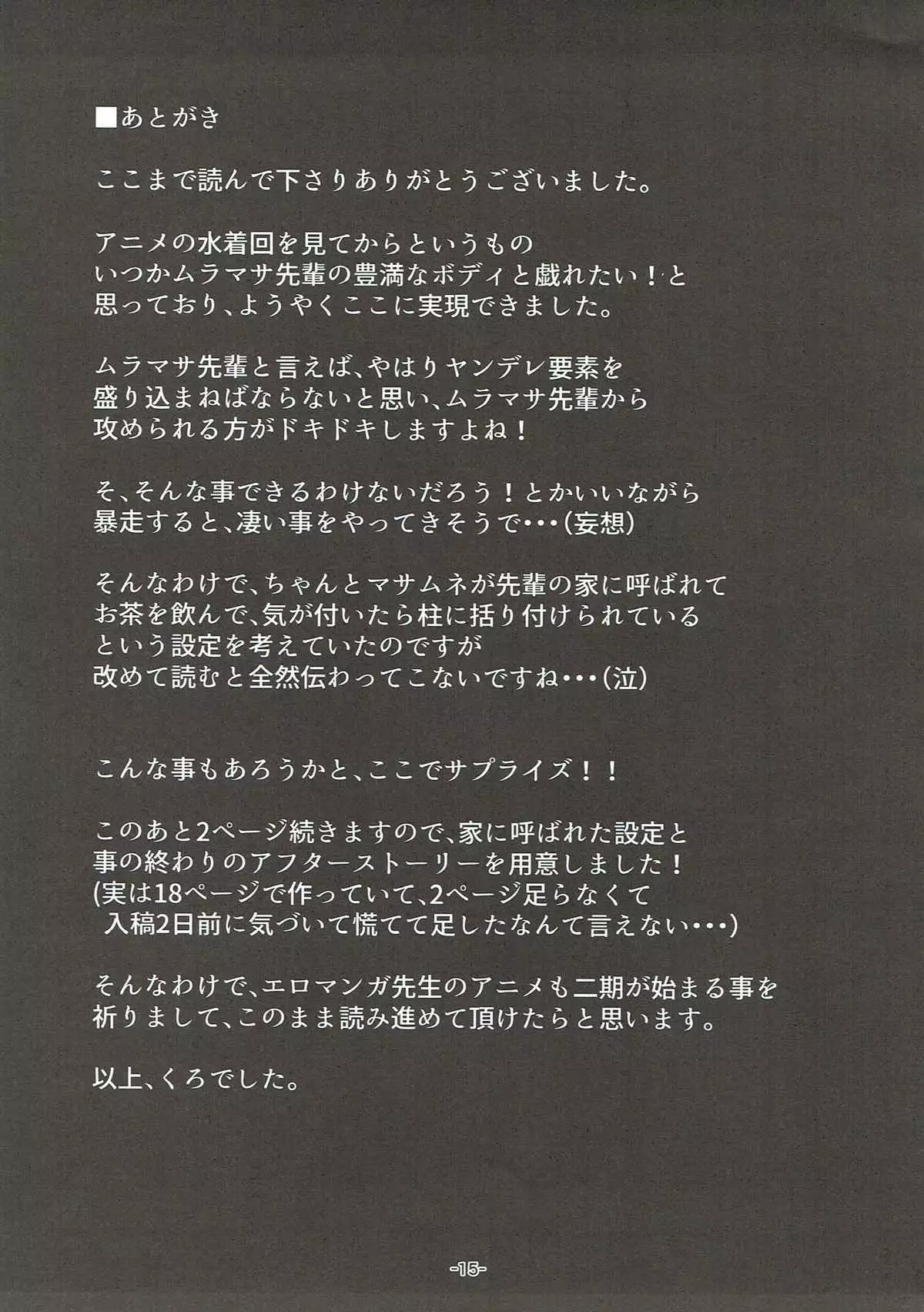 Toriaezu, Watashi no Suki ni Sasete moraou ka