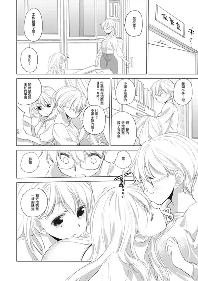 [Kurogane Kenn] Tae-chan to Jimiko-san Ch.1-8 | 小任与地弥子小姐 第1-8话 [Chinese] [暴碧汉化组] [Digital] [Ongoing]