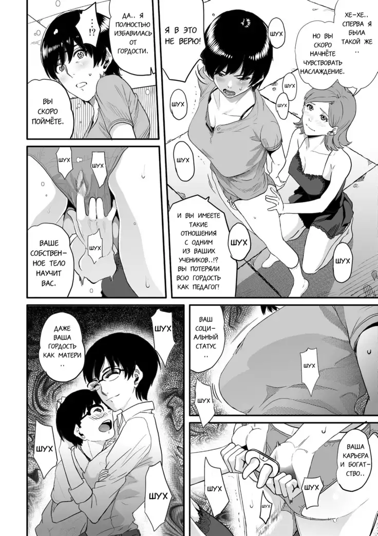 Hahaoya Shikkaku Elite Oyako no M Buta Netorare Tenraku Jinsei Ch. 1-7