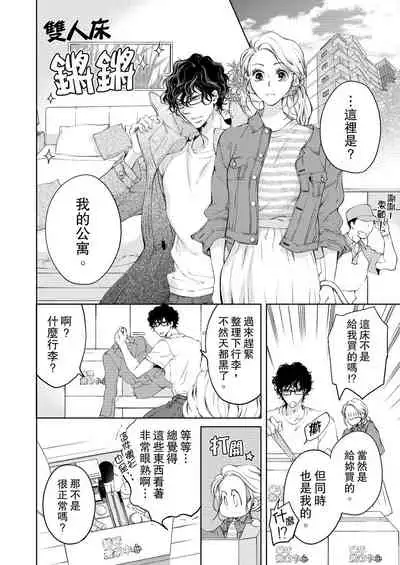 将妳的一切全部拥入怀中~交往0日、立刻结婚！？~ 01-25 Chinese [拾荒者汉化组]