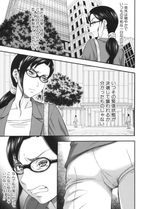 Boku ga Yumemita Dare to demo Yareru Sekai wa, Onna ga Otoko o Yaru Sekai Datta