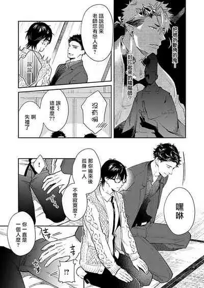 Oni no Esa ja Arimasen | 我才不是妖怪的食物 1-6完结