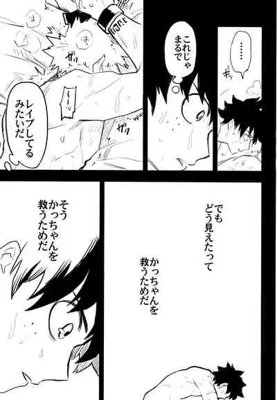 (Douyara Deban no Youda! 10) [Kometubu (Rittiri)] ZIP (Boku no Hero Academia)