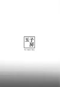 (COMIC1☆15) [Tamagobou (Kumakiti)] Musashi-chan Oji-san ni Kussuru (Fate/Grand Order) [Chinese] [新桥月白日语社]