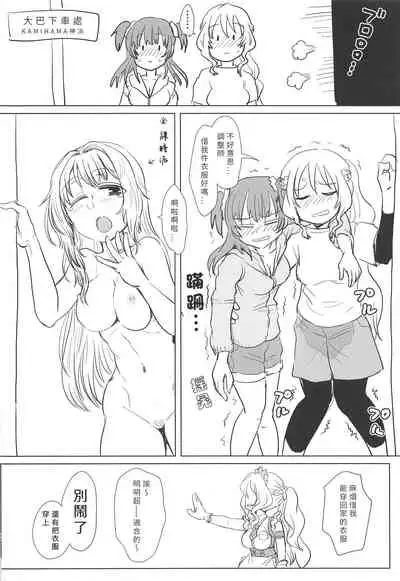 (Enkan no Kotowari 14) [Butazuraya Seinikuten (Mikan no Kawa Houchikai no Shinsei)] Bus de Iku Ippaku Mikka Idol Fes no Tabi |公交高潮♡三天一晚偶像演唱會之旅(Puella Magi Madoka Magica Side Story: Magia Record) [Chinese]