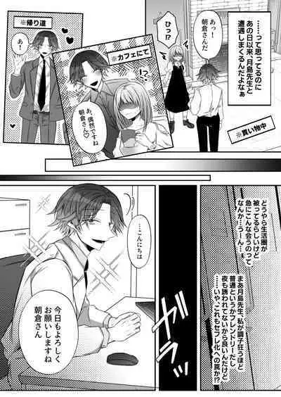 [Hato Pea (Hatori Hato)] Gekijuuaijou wo Kakaeta Oisha-san na Dom no Minato-kun wa Honnou wo Aoru no ga Jouzu