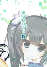 (C88) [ICE COFFIN (Aotsuki Shinobu)] Motomechaeba Ii jan!! (Dungeon ni Deai o Motomeru no wa Machigatteiru Darou ka)