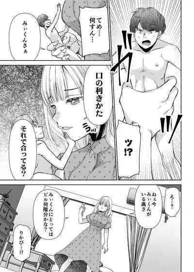 [Kuusou RIOT (Sakura Hanatsumi)] Ningyou Size no Himo Kareshi ni wa Jiyuu ga Nai - The doll-sized kept boyfriend has no freedom [Digital]