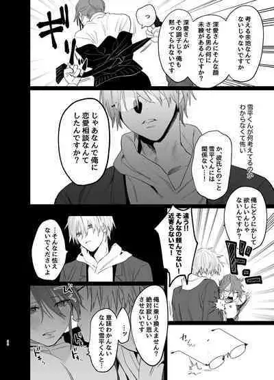 [Atarayo] Watashi no Shiranai Yukihira-kun ~Wanko-kei Toshishita Douryou no Ai ga Omosugiru~