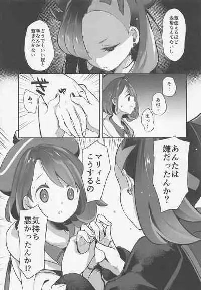 Yuuri wa Marnie ni Suppai Ringo o Hitotsu Agemashita.