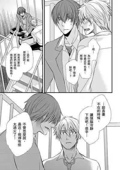 [Inainaka] Shihai sareru no ga Ore no Sei ~Iki kuruu you ni Shitsukerateta Karada~ | 調教遠比想像中更舒服～在他們的調教之下身體止不住高潮～ Ch. 1-8 [Chinese] [Decensored] [Digital]