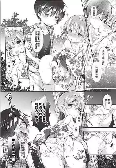 (C94) [Apple Effect (MurasakiO)] Ore no Kanojo ga Kawaikunai Wake ga Nai (Mitsudomoe) [Chinese] [一只麻利的鸽子汉化]