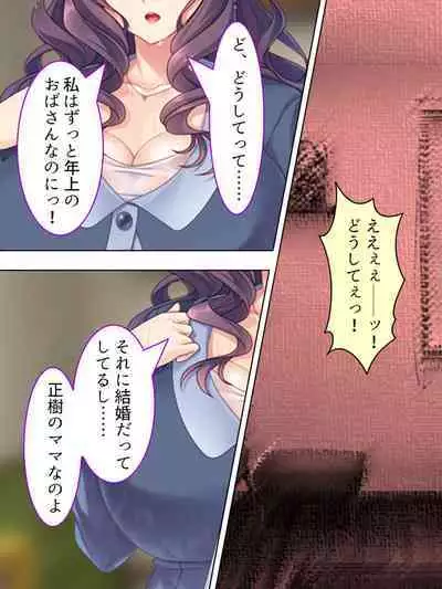 DO MAZO na Tomodachi no Haha to Yokubou no Mama ni Tsukisusumu! Soushuuhen