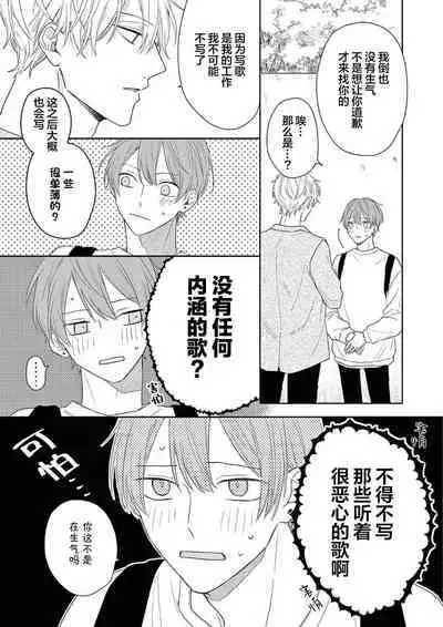 Love Song ga Owaru made - Until The End of A Love Song | 直到这曲恋歌结束为止