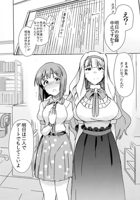 YukiChinpo - Futanari Yukiho to Takane Date suru Hon