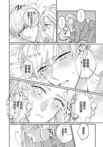 [Aritaka yuzu to] Kamino-kun wa suki-darakena kanojo ga suki sugiru | 神野对毫无防备的她不可自拔 1 [Chinese] [莉赛特汉化组]