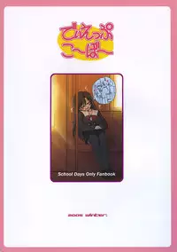 [Dieppe Factory (Alpine)] secchan no himichu